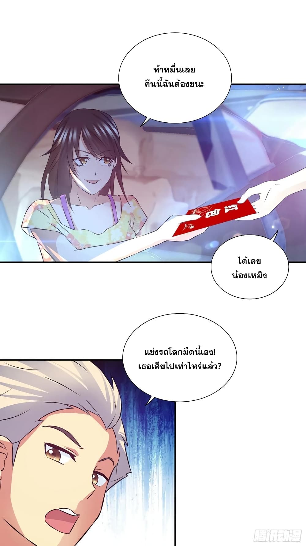 I Am A God of Medicine ตอนที่ 85 (10)